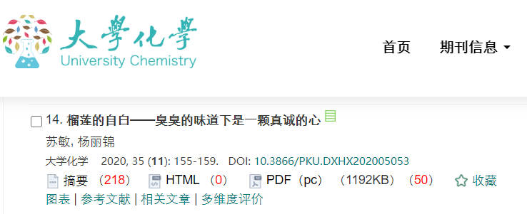 12英国365集团公司2019级本科生苏敏、杨丽锦于《大学化学》期刊发表文章（ht.png